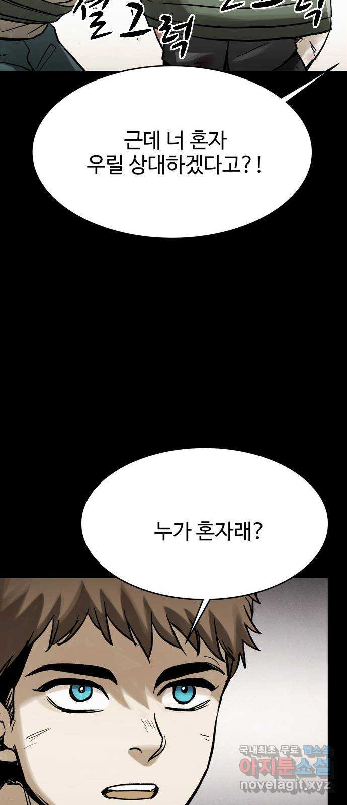 스포 53화 수색대(7) - 웹툰 이미지 7