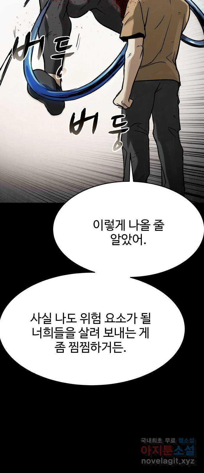 스포 53화 수색대(7) - 웹툰 이미지 26