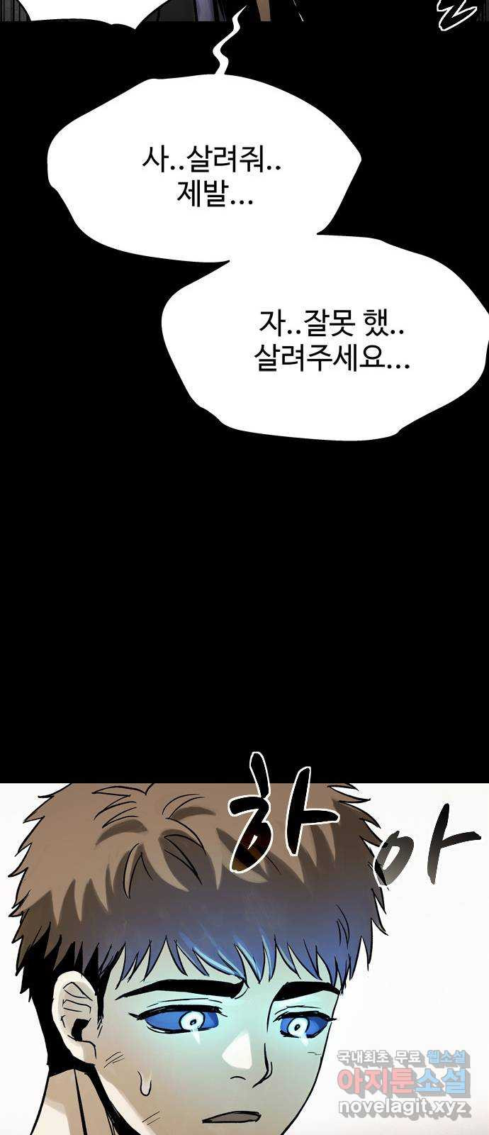 스포 53화 수색대(7) - 웹툰 이미지 39