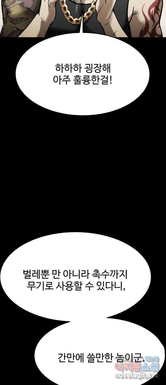 스포 53화 수색대(7) - 웹툰 이미지 45