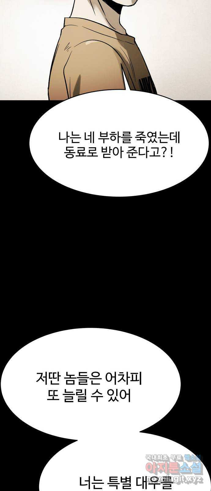 스포 53화 수색대(7) - 웹툰 이미지 48