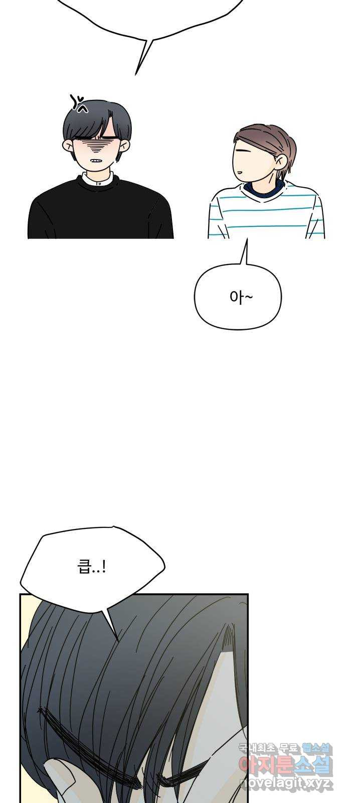 여름여자 하보이 39화 - 웹툰 이미지 13