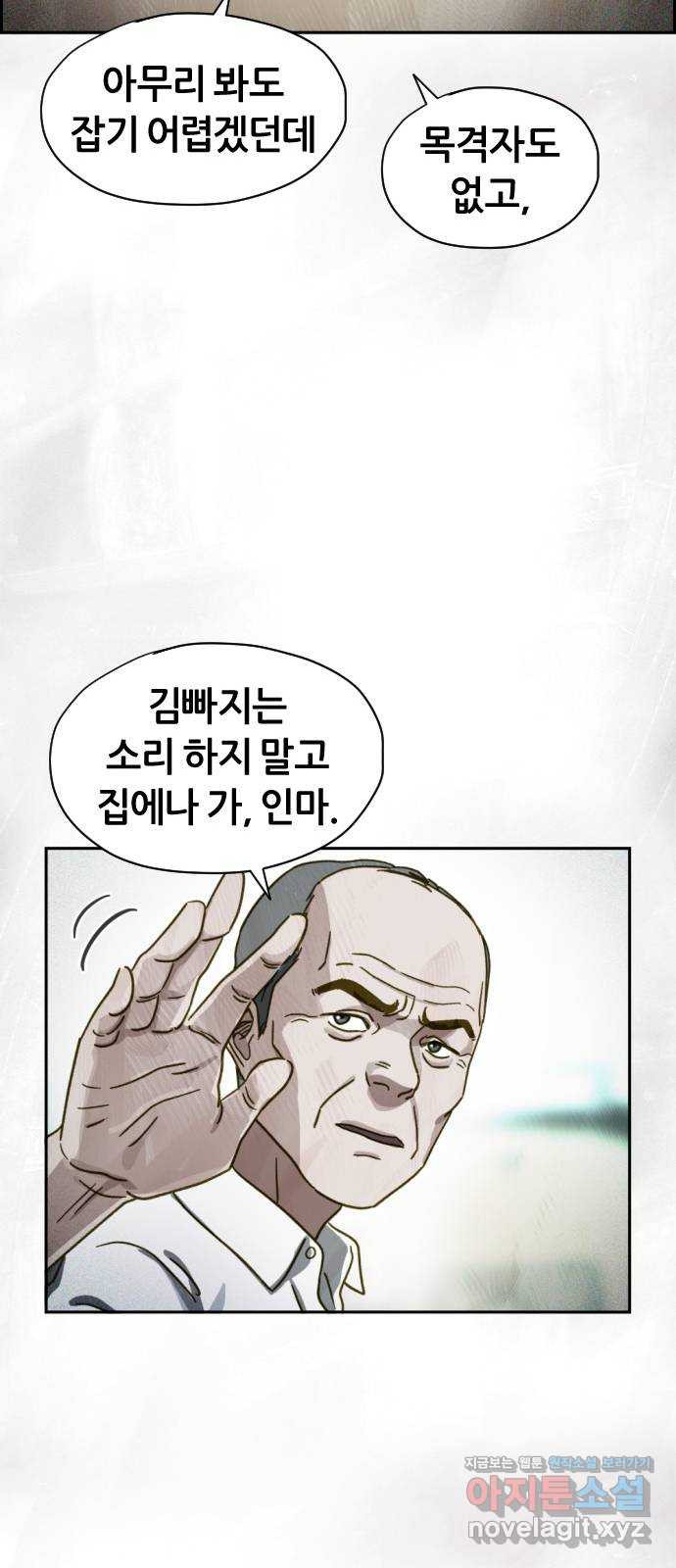 재앙의 날 36화: 의문의 남자 - 웹툰 이미지 48