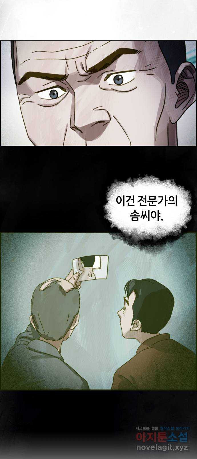 재앙의 날 36화: 의문의 남자 - 웹툰 이미지 64