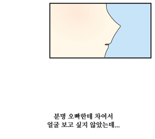 팬시X팬시 60화 - 웹툰 이미지 31