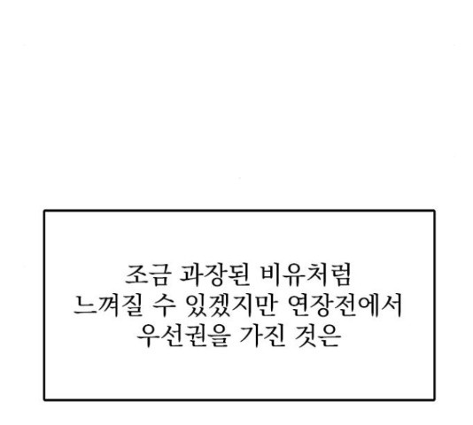 인피니티 59화 - 웹툰 이미지 54