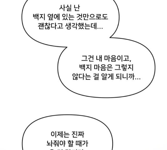 팬시X팬시 60화 - 웹툰 이미지 71