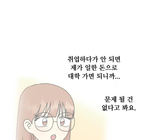 팬시X팬시 60화 - 웹툰 이미지 114