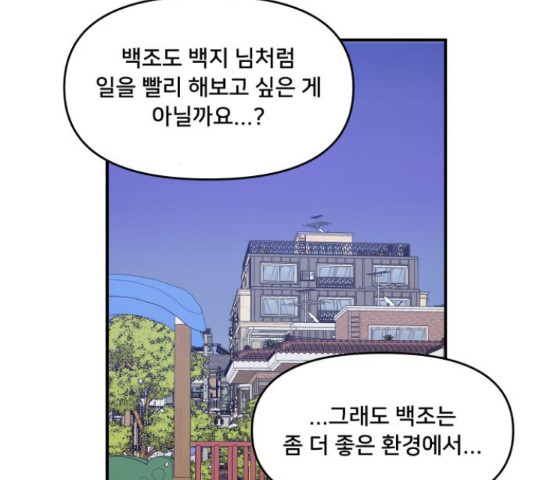 팬시X팬시 60화 - 웹툰 이미지 120