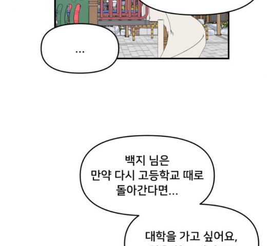 팬시X팬시 60화 - 웹툰 이미지 121