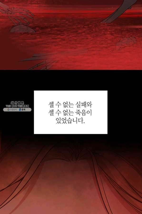 공주전쟁 107화 - 웹툰 이미지 37