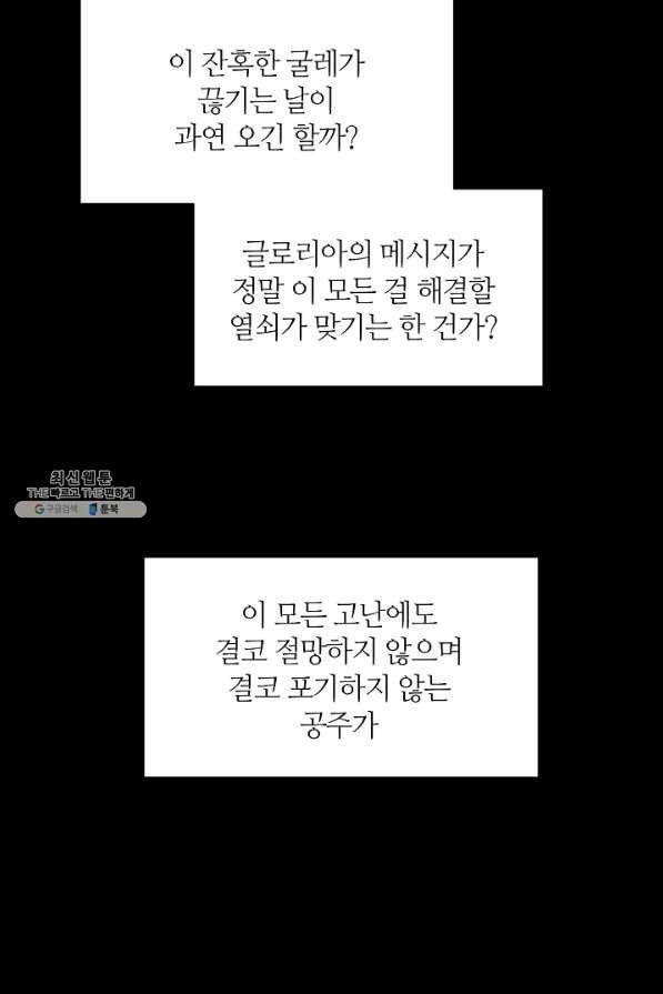 공주전쟁 107화 - 웹툰 이미지 39