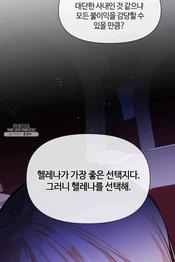 공주전쟁 107화 - 웹툰 이미지 54