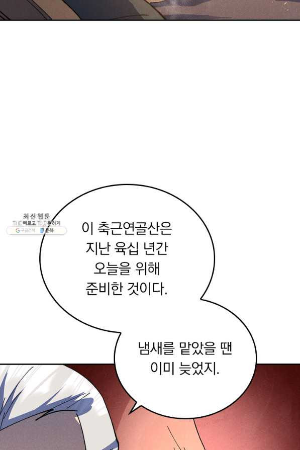 사상 최강 남주 116화 - 웹툰 이미지 4