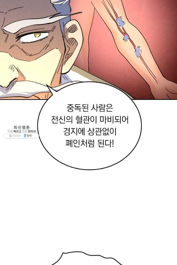 사상 최강 남주 116화 - 웹툰 이미지 5