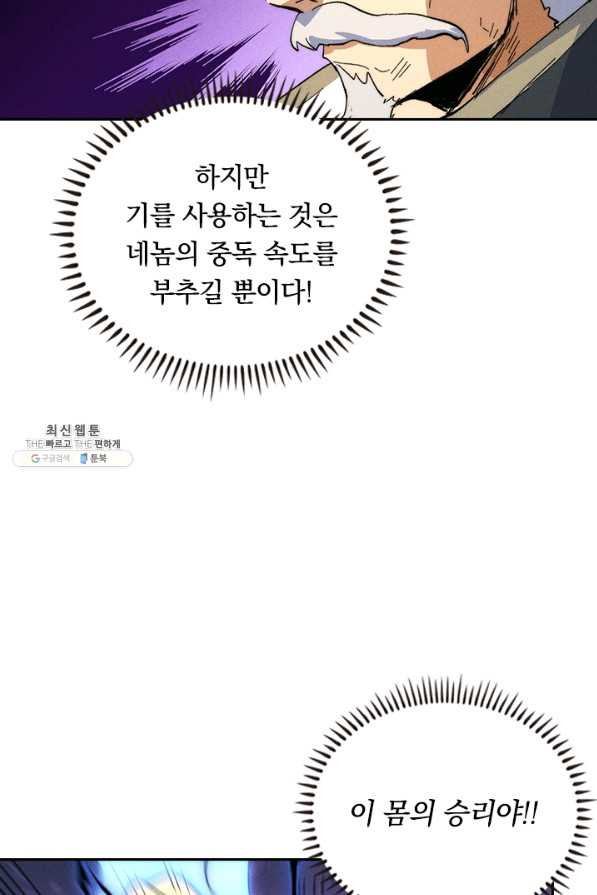 사상 최강 남주 116화 - 웹툰 이미지 52