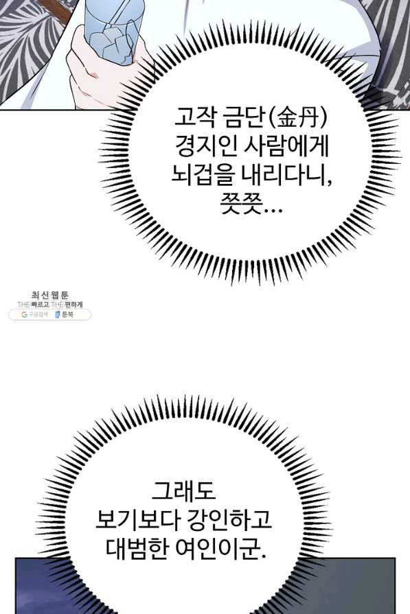 무법신선의 도시강림 90화 - 웹툰 이미지 67