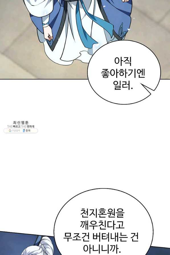 무법신선의 도시강림 90화 - 웹툰 이미지 78