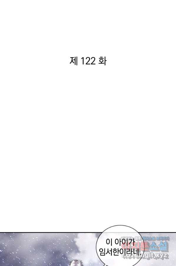 제왕의 귀환 122화 - 웹툰 이미지 1