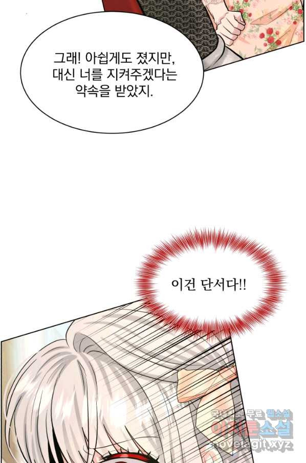 흑역사를 없애는 법 61화 - 웹툰 이미지 2