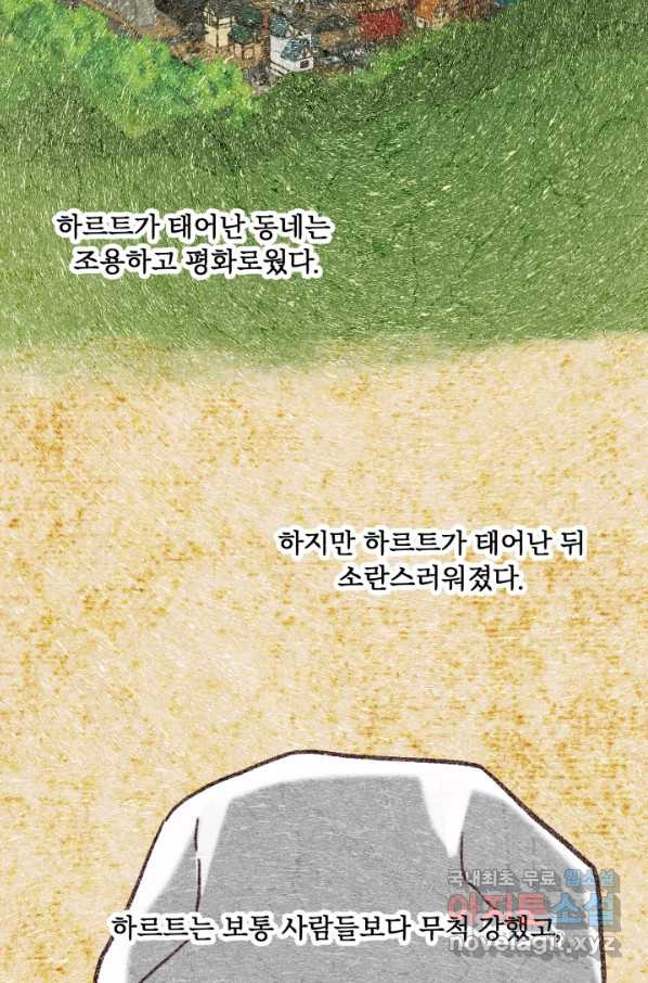 흑역사를 없애는 법 61화 - 웹툰 이미지 7