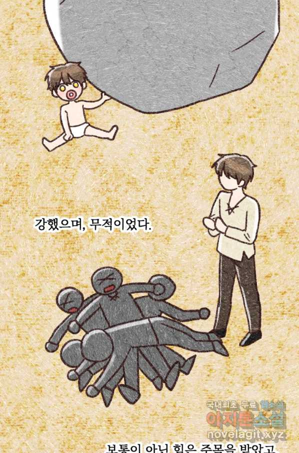 흑역사를 없애는 법 61화 - 웹툰 이미지 8