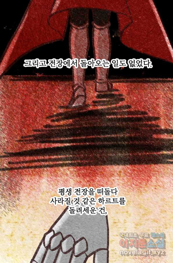 흑역사를 없애는 법 61화 - 웹툰 이미지 18