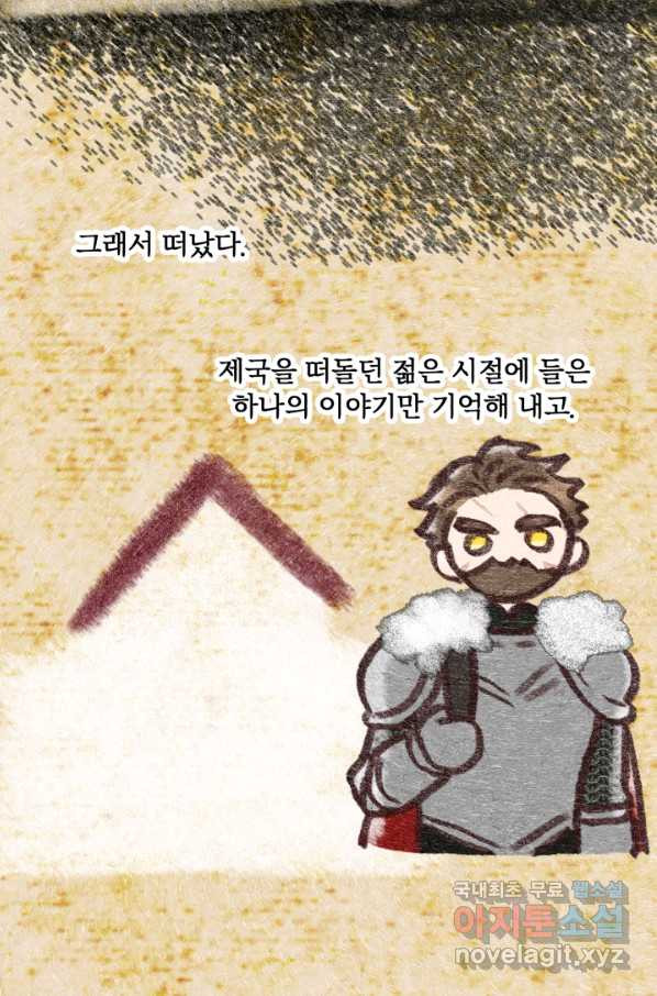 흑역사를 없애는 법 61화 - 웹툰 이미지 23