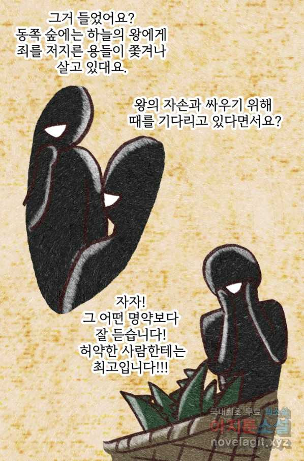 흑역사를 없애는 법 61화 - 웹툰 이미지 24