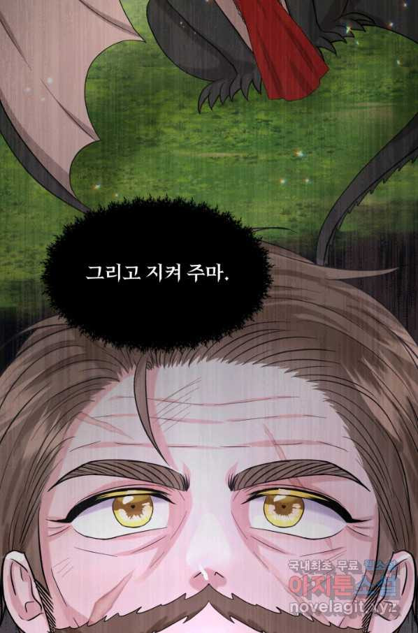 흑역사를 없애는 법 61화 - 웹툰 이미지 45