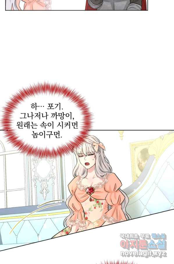 흑역사를 없애는 법 61화 - 웹툰 이미지 53