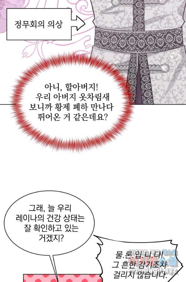 흑역사를 없애는 법 61화 - 웹툰 이미지 58