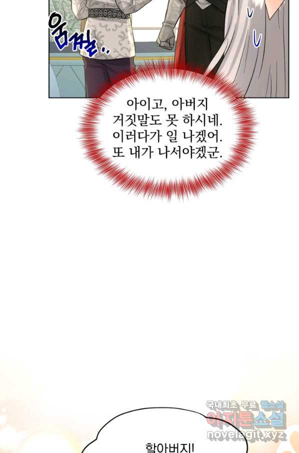 흑역사를 없애는 법 61화 - 웹툰 이미지 62