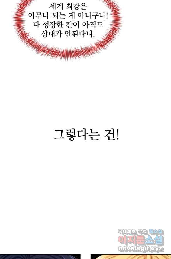 흑역사를 없애는 법 61화 - 웹툰 이미지 84