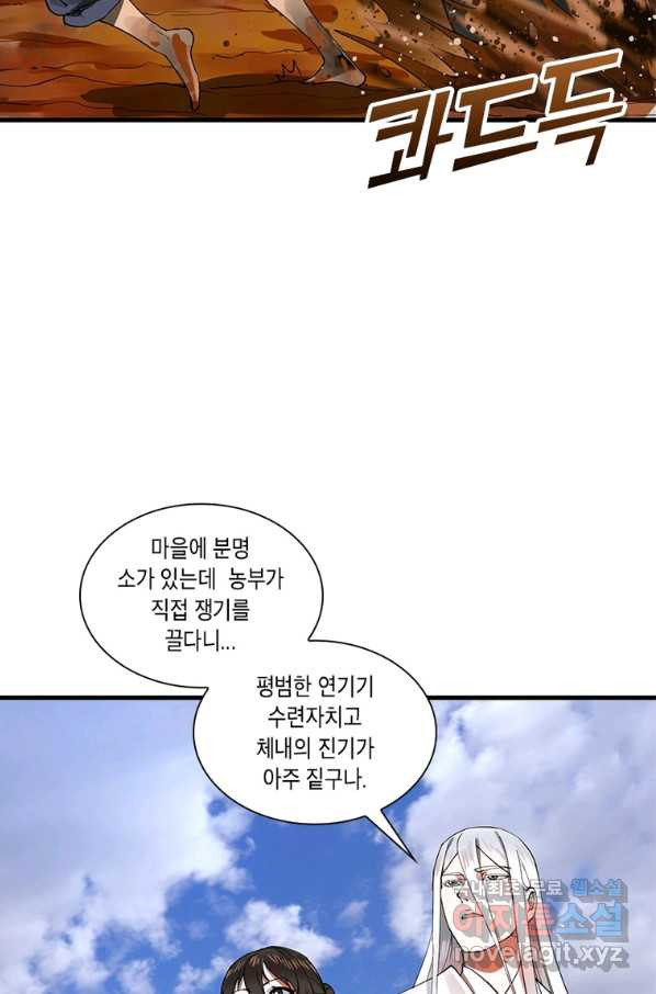 수련만 삼천년 271화 - 웹툰 이미지 16