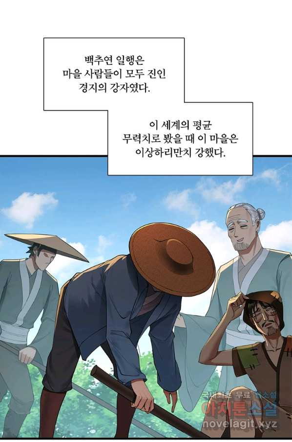 수련만 삼천년 271화 - 웹툰 이미지 21