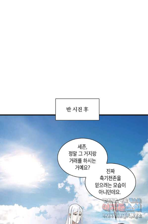 수련만 삼천년 271화 - 웹툰 이미지 32