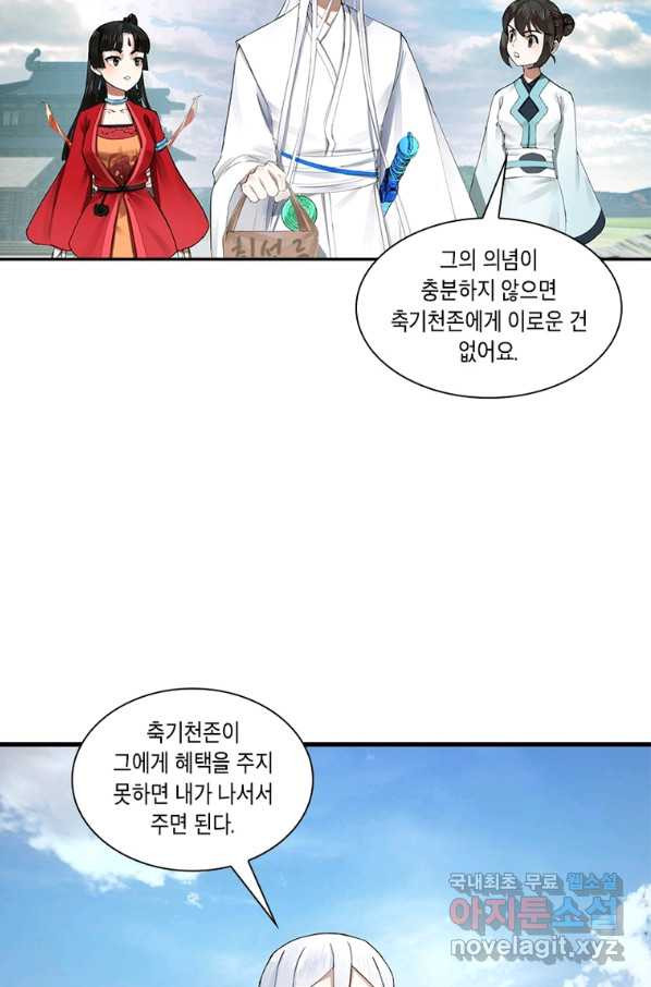 수련만 삼천년 271화 - 웹툰 이미지 33