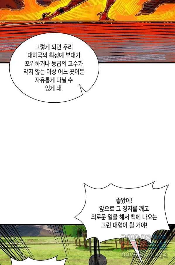 수련만 삼천년 271화 - 웹툰 이미지 46