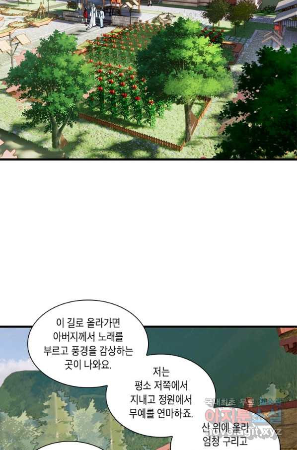 수련만 삼천년 272화 - 웹툰 이미지 37