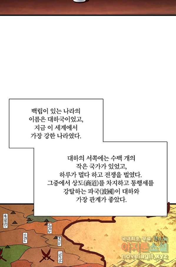 수련만 삼천년 272화 - 웹툰 이미지 40