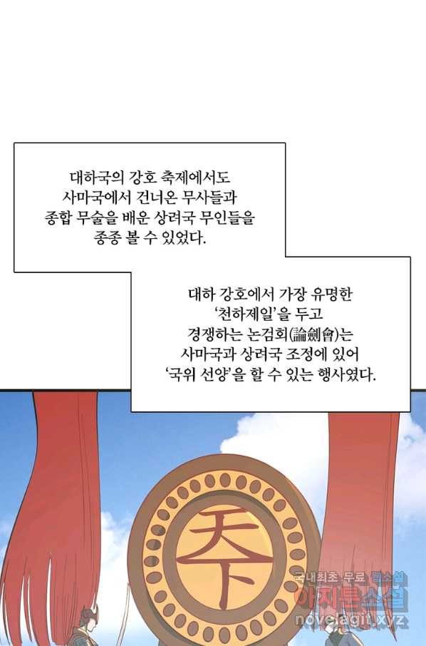 수련만 삼천년 272화 - 웹툰 이미지 43