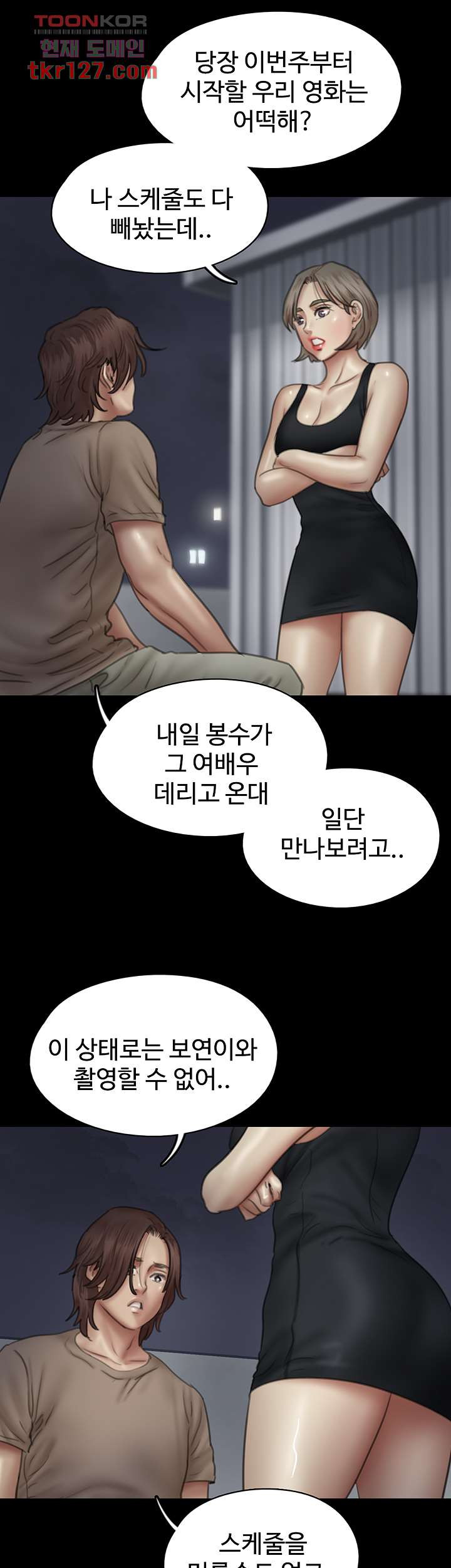 애로맨스 42화 - 웹툰 이미지 42