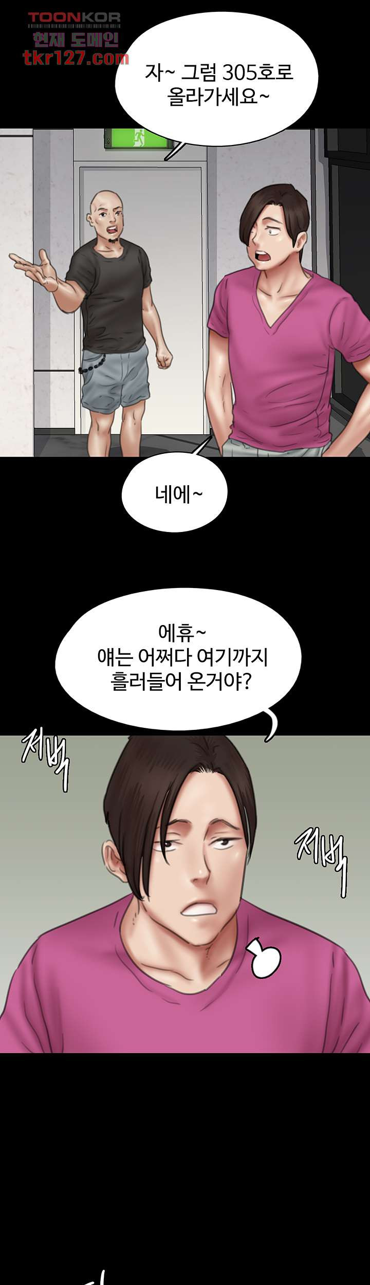 애로맨스 42화 - 웹툰 이미지 44