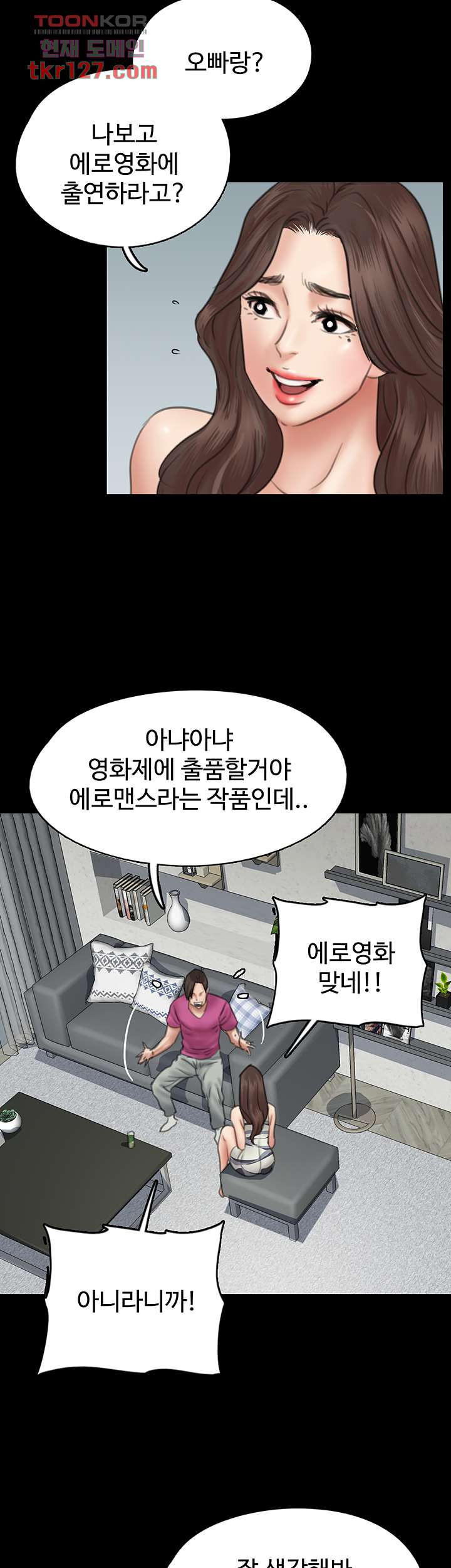 애로맨스 42화 - 웹툰 이미지 49