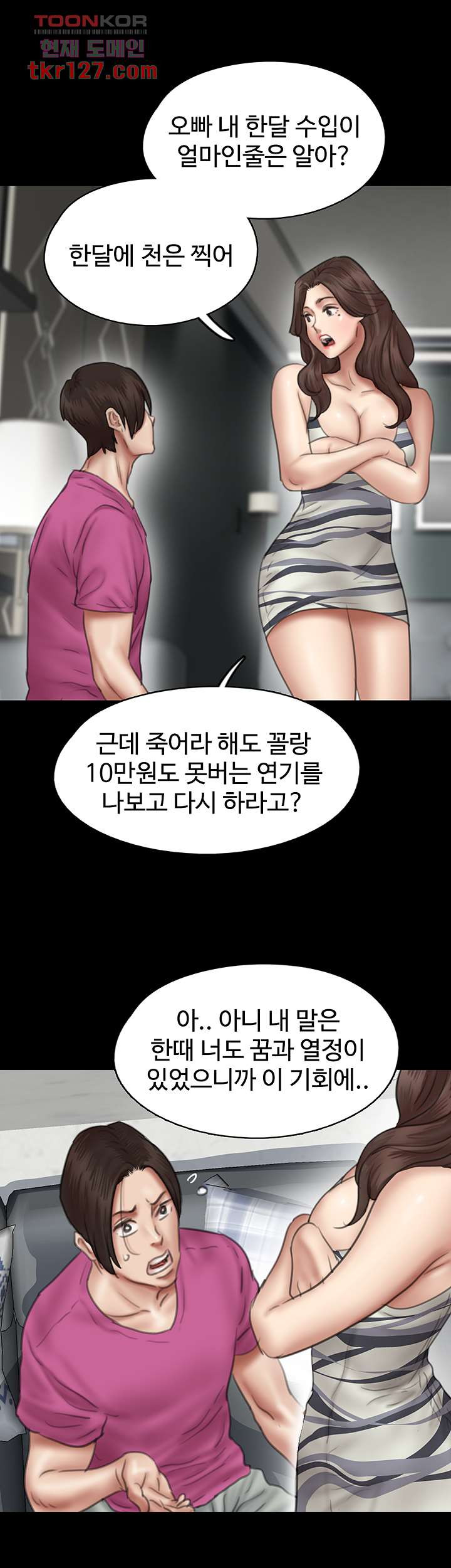 애로맨스 42화 - 웹툰 이미지 51