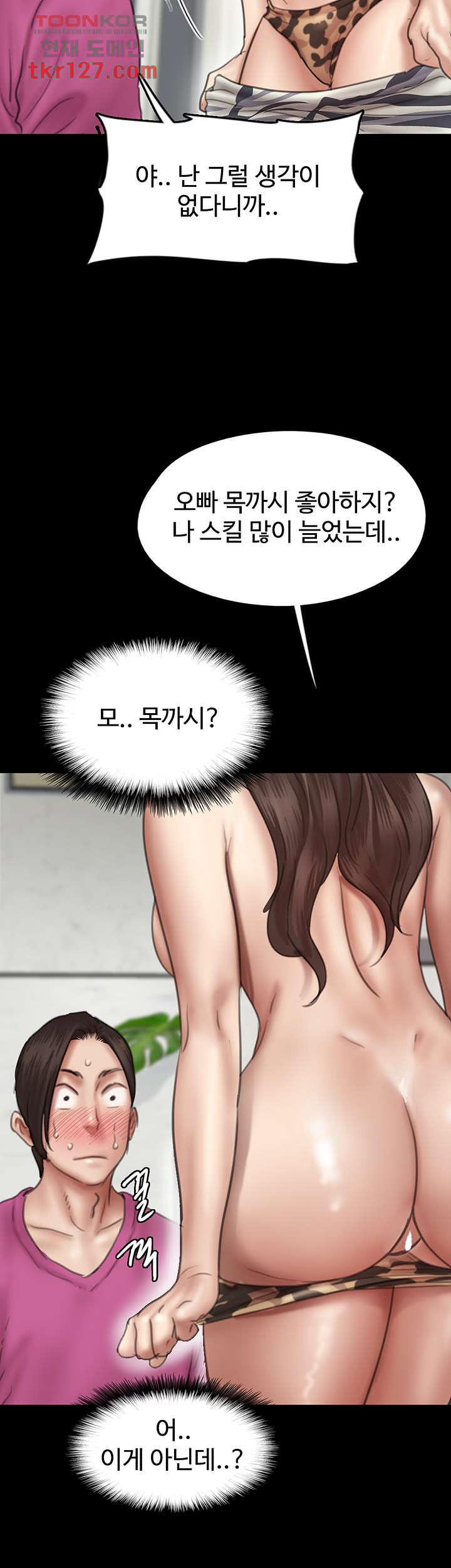 애로맨스 42화 - 웹툰 이미지 53