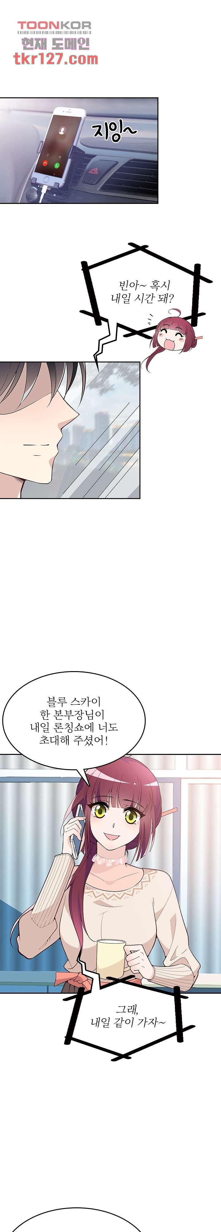 두얼굴의 대표님 21화 - 웹툰 이미지 4