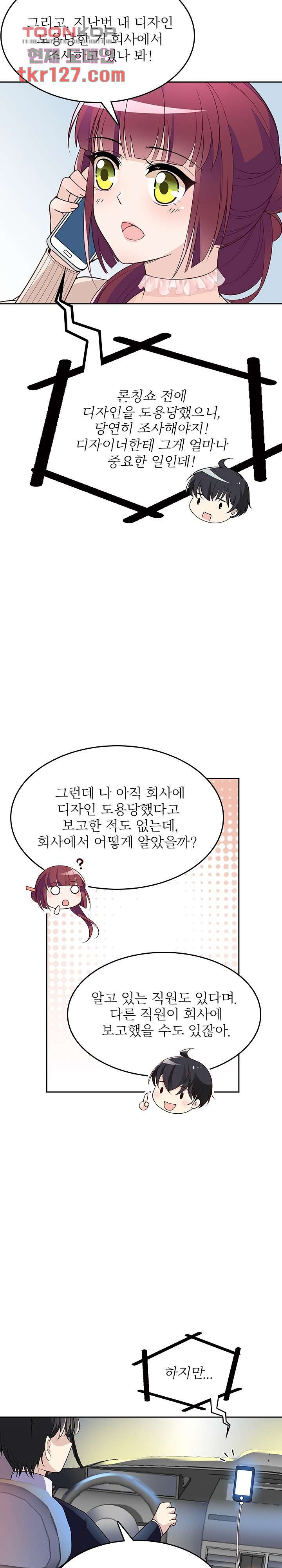 두얼굴의 대표님 21화 - 웹툰 이미지 5