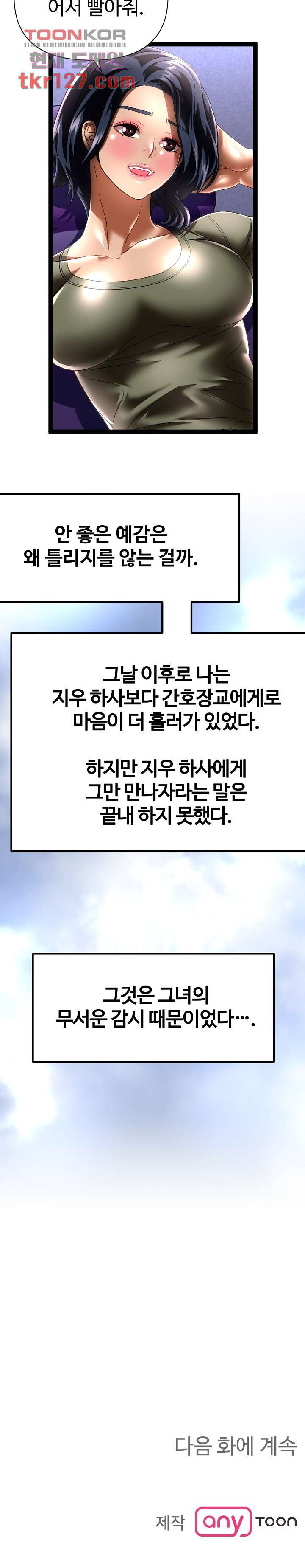 재입대를 명 받았습니다 24화 - 웹툰 이미지 20